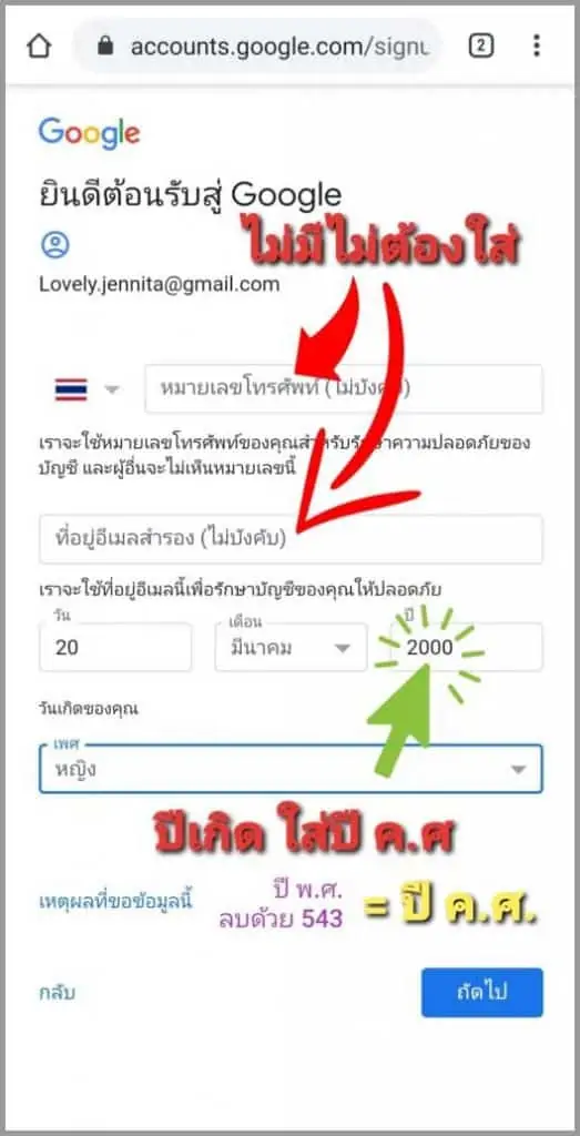 ป้อนหมายเลขโทรศัพท์ และอีเมลสำรอง เพื่อใช้ในการสมัคร gmail