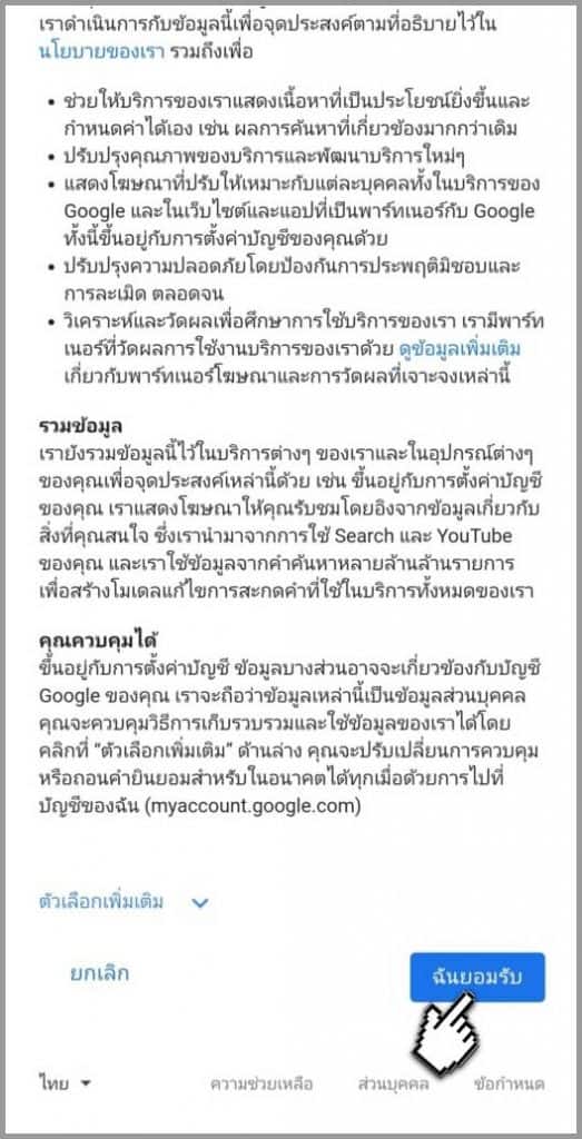 นโยบายข้อกำหนด การใช้งาน Gmail