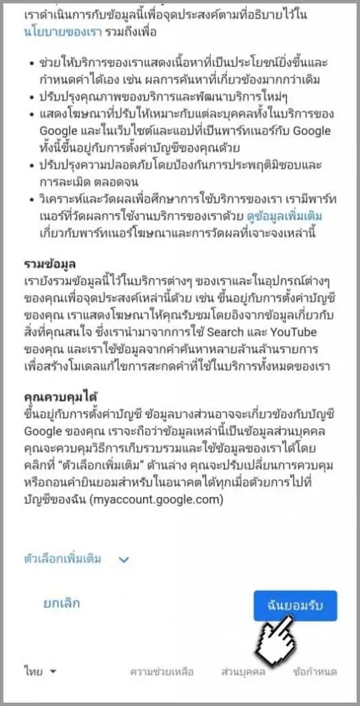 นโยบายข้อกำหนด การใช้งาน Gmail