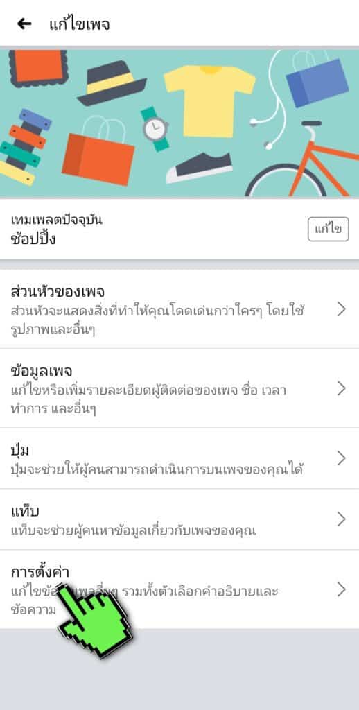 วิธีลบเพจ เฟสบุ๊ก หรือ ลบ facebook Fanpage - SIAM TIPS วิธีลบเพจ เฟสบุ๊ก หรือ ลบ Facebook Fanpage - Siam Tips