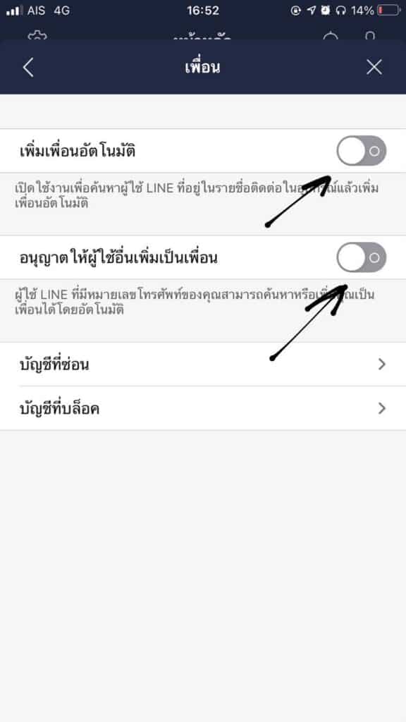 Line วิธี ปิด Add Friends จากเบอร์โทรศัพท์อัตโนมัติ - Siam Tips