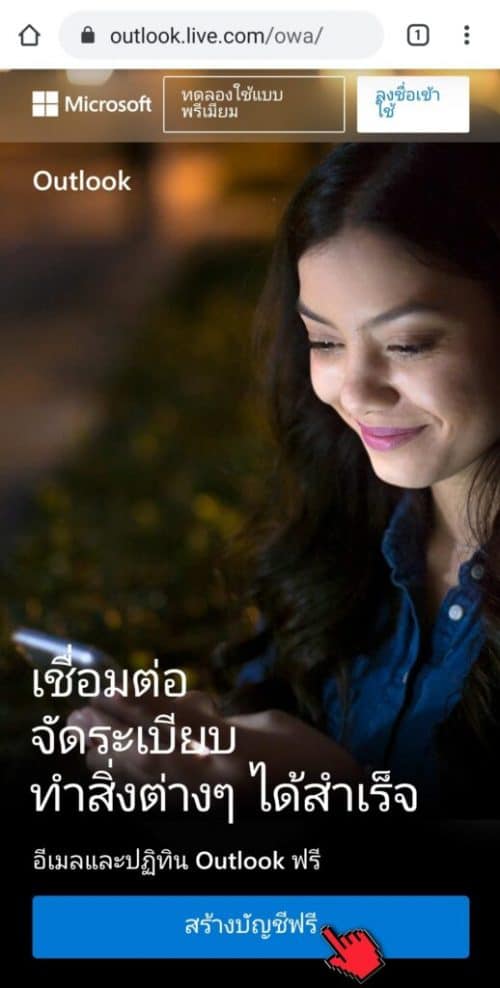 เว็บไซต์ลงทะเบียน สมัคร hotmail