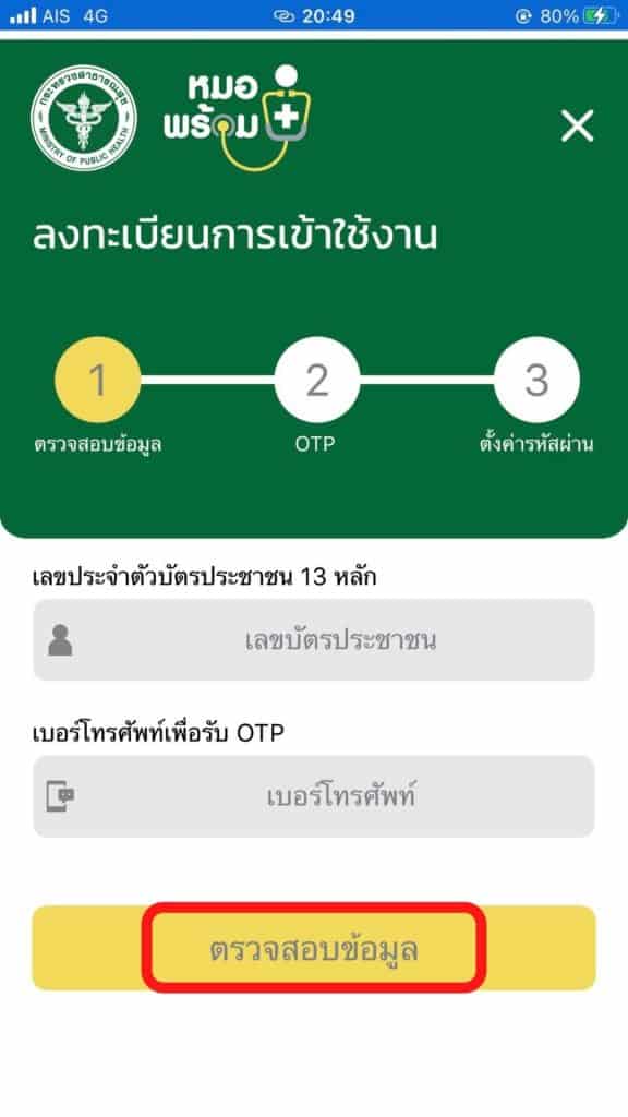 แอปหมอพร้อม