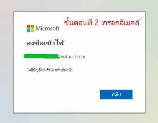 วิธีแก้ไขลืมรหัสผ่าน hotmail หรือ outlook บทความนี้มีทางออก - SIAM TIPS วิธีแก้ไขลืมรหัสผ่าน Hotmail หรือ Outlook บทความนี้มีทางออก - Siam Tips