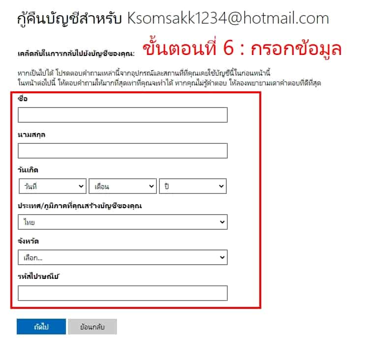 วิธีแก้ไขลืมรหัสผ่าน hotmail หรือ outlook บทความนี้มีทางออก - SIAM TIPS วิธีแก้ไขลืมรหัสผ่าน Hotmail หรือ Outlook บทความนี้มีทางออก - Siam Tips