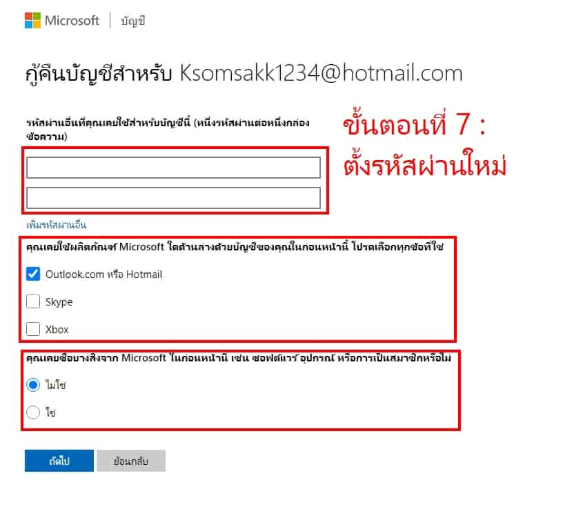 วิธีแก้ไขลืมรหัสผ่าน Hotmail หรือ Outlook บทความนี้มีทางออก - Siam Tips