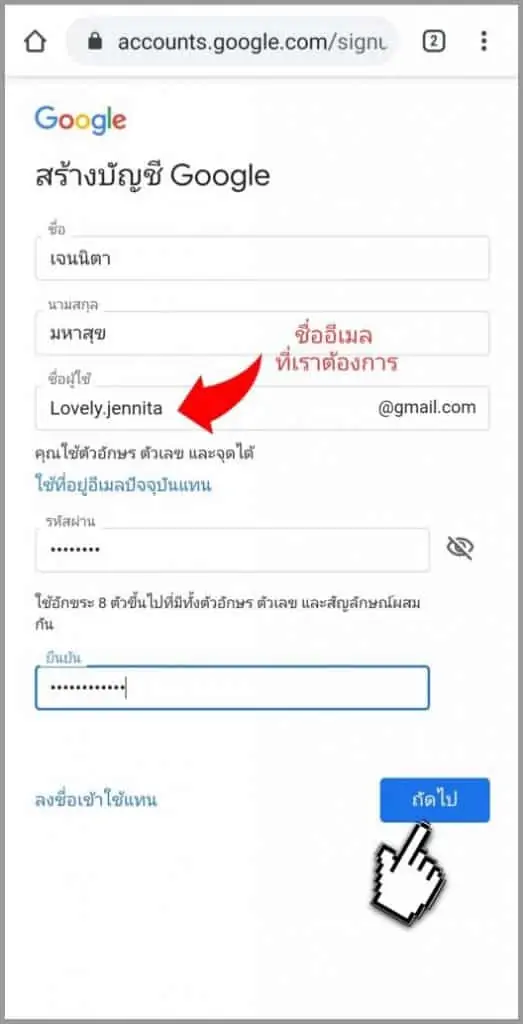 เข้าสู่กระบวนการเริ่มสมัคร Gmail

