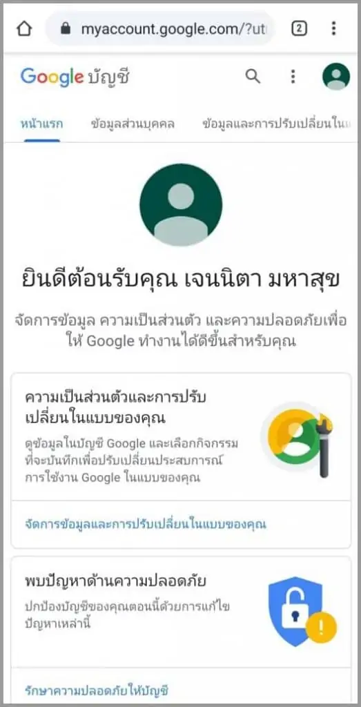 ข้อความต้อนรับการเข้าใช้งานจาก Gmail 