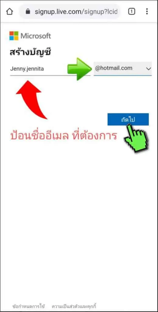 เริ่มสร้างอีเมล โดยการสมัคร hotmail outlook