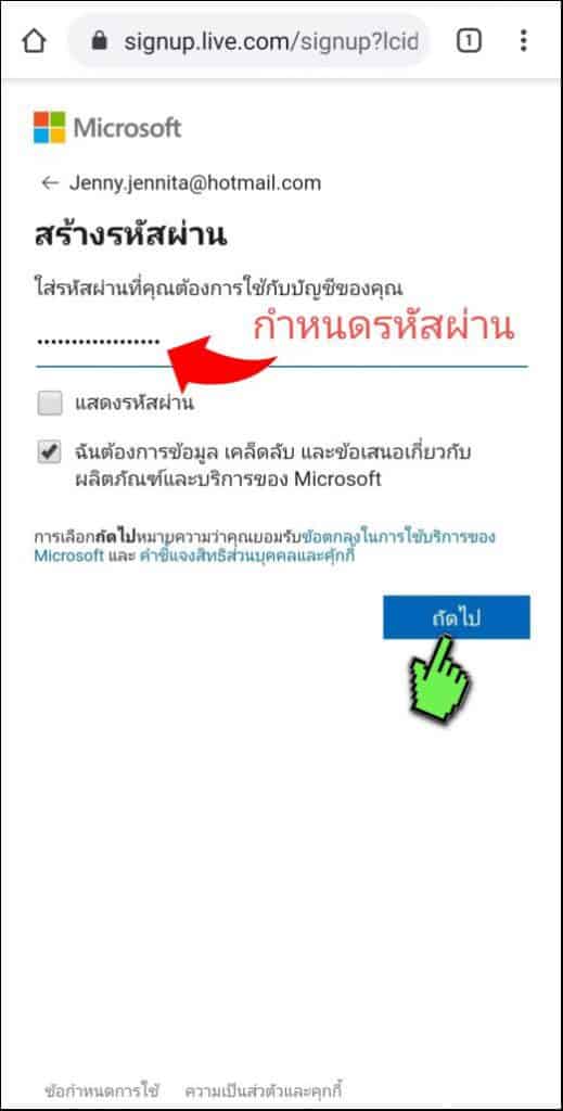 สร้าง hotmail พร้อมกำหนด รหัสผ่าน