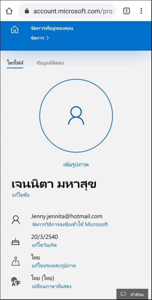 ข้อความต้อนรับเมื่อ hotmail สมัครเสร็จเรียบร้อยบแล้ว