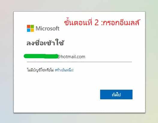 ลืมรหัสผ่าน hotmail2