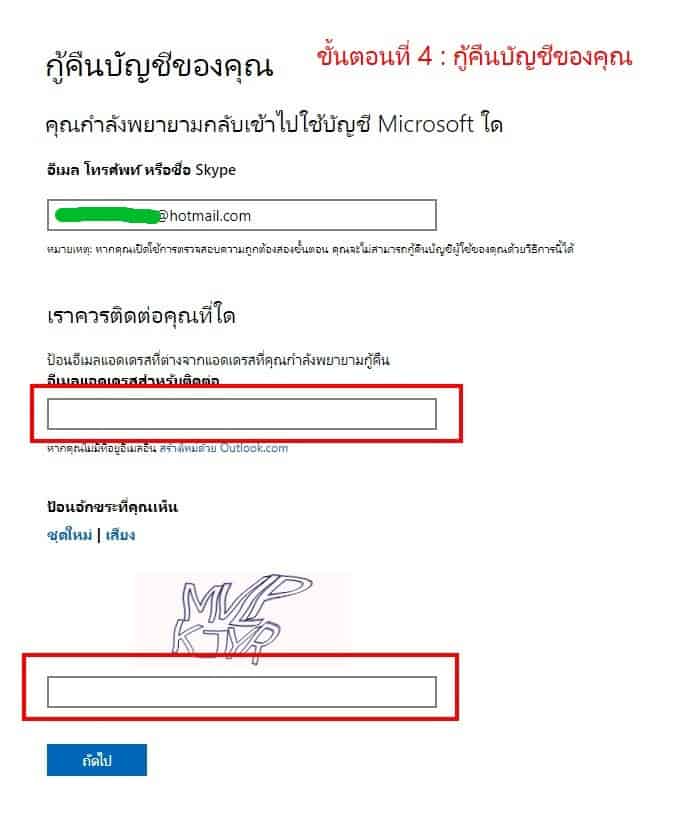 ลืมรหัสผ่าน hotmail4