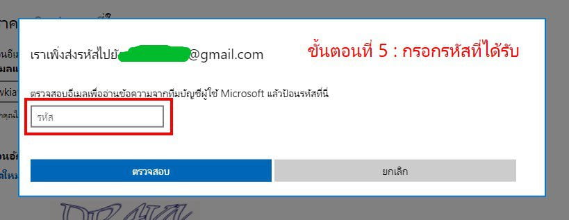 ลืมรหัสผ่าน hotmail5