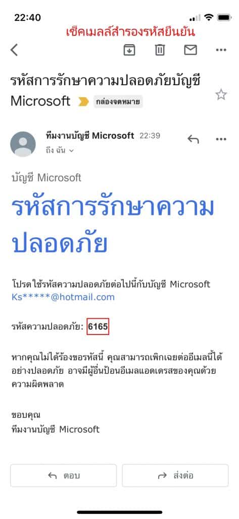 ลืมรหัสผ่าน hotmail6