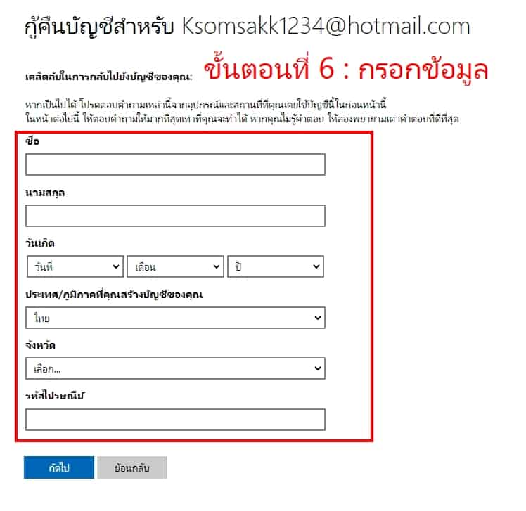 ลืมรหัสผ่าน hotmail7