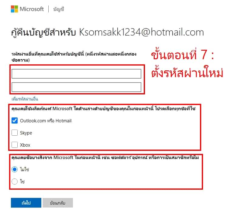 ลืมรหัสผ่าน hotmail8