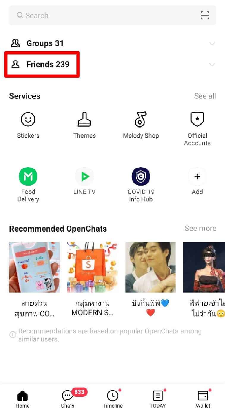 ลบเพื่อนในไลน์