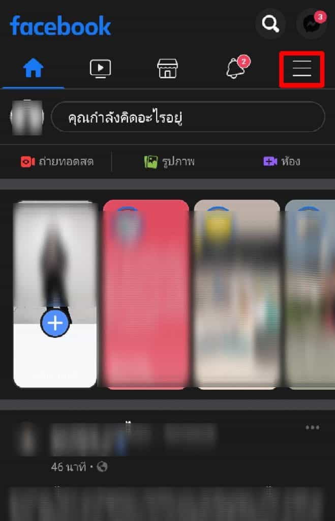 ปิดเล่นวีดิโอ Facebook ไม่ให้เล่นอัตโนมัติ 1