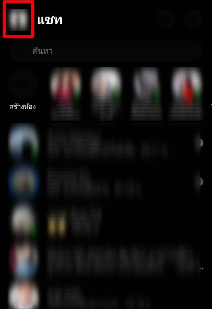 ปิดเสียงแจ้งเตือน แมสเซนเจอร์ 1