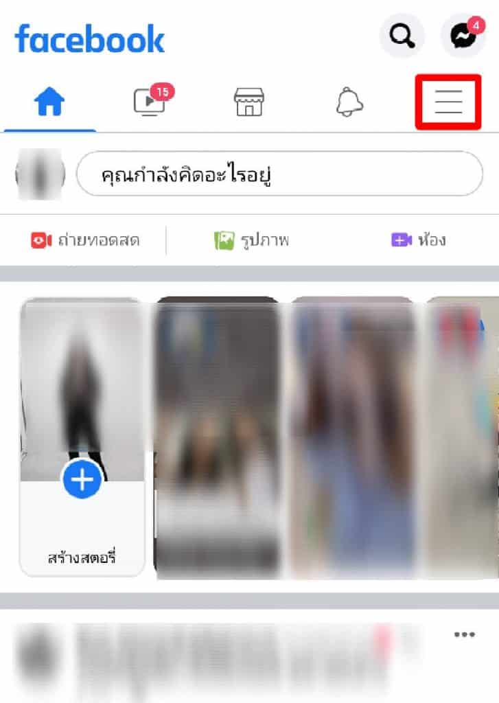 ซ่อนรายชื่อเพื่อน บน Facebook 1