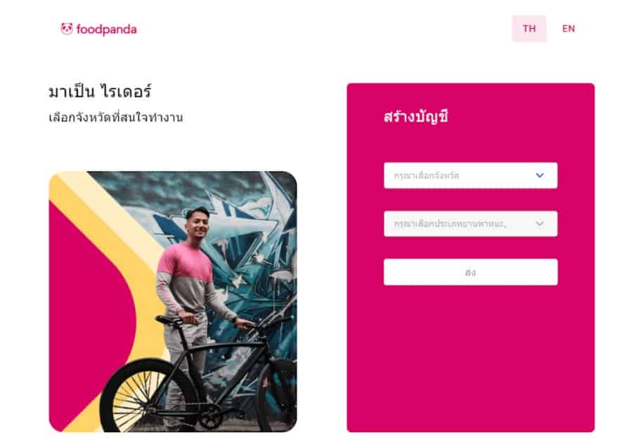 เข้าสู่ระบบ food panda