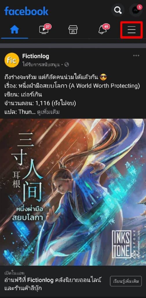 ออกจากระบบเฟสบุ๊คทุกเครื่อง1