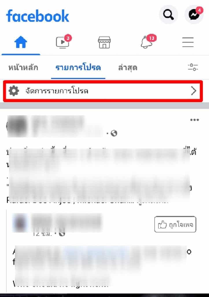 ดาวน์โหลดรูปจากเฟสบุ๊ค 2