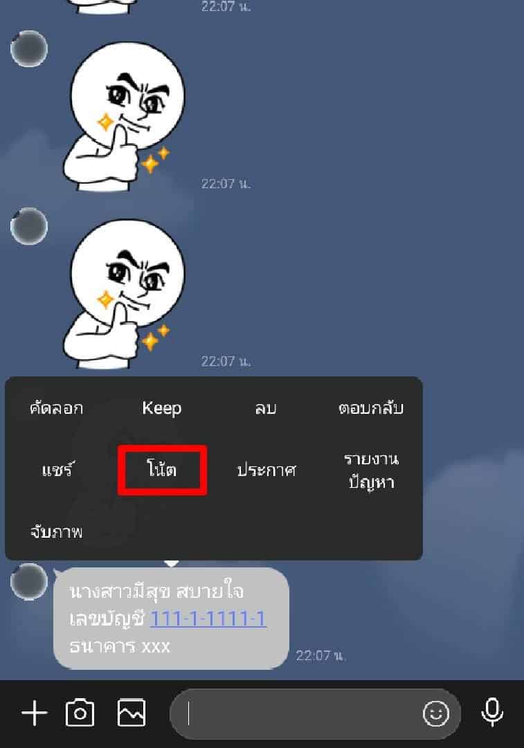 วิธีสร้างโน้ตในไลน์2