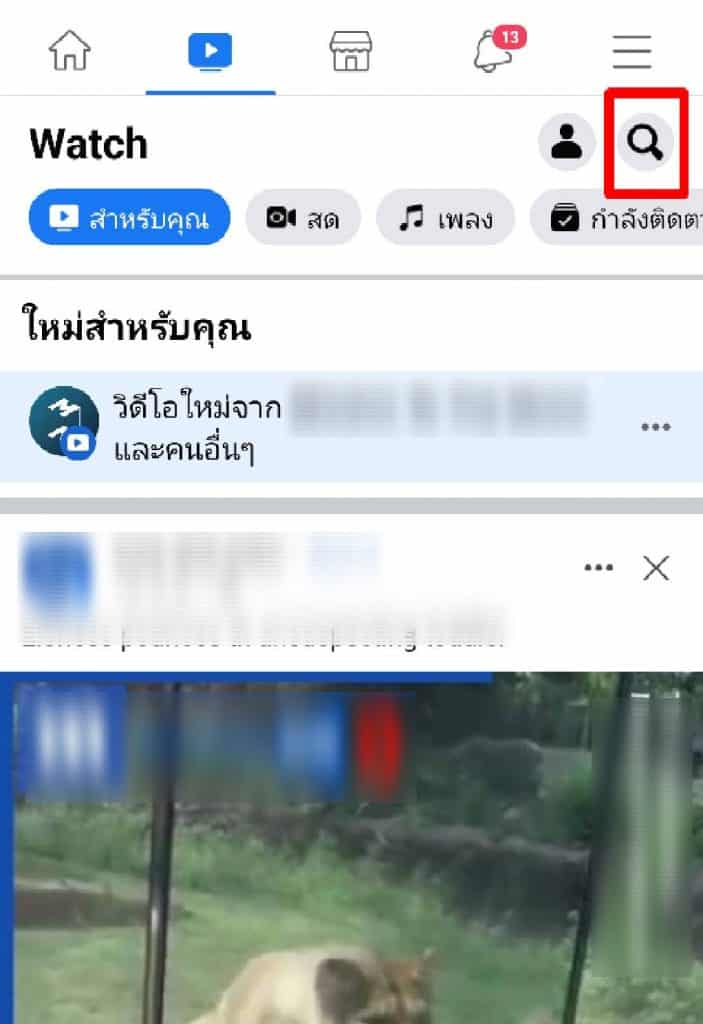 ดูประวัติการดูวีดิโอหรือคลิป Facebook 2