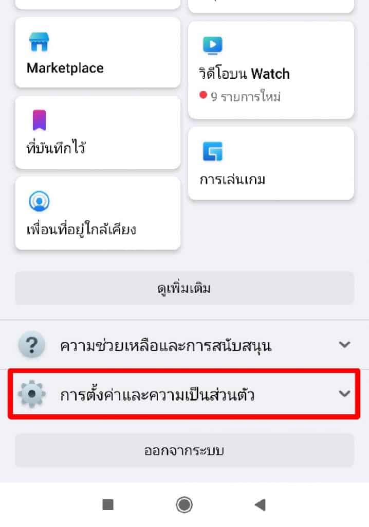 ซ่อนรายชื่อเพื่อน บน Facebook 2