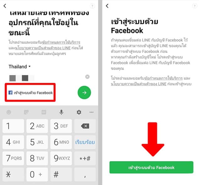 สมัครไลน์ด้วยเฟส