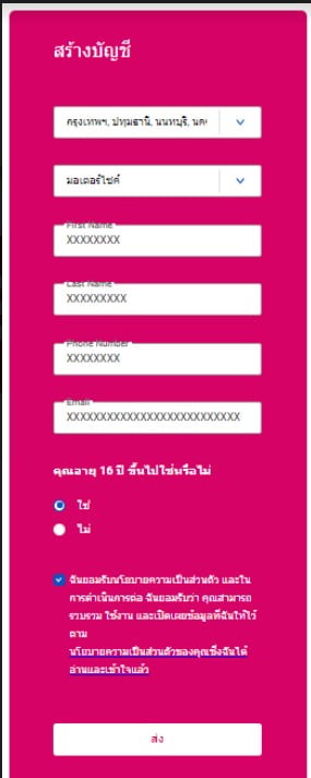 กรอกข้อมูลสมัคร food panda