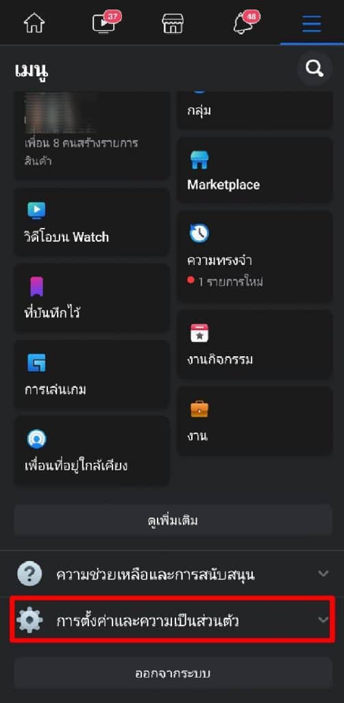 ลบแอพเกมออกบน Facebook 2
