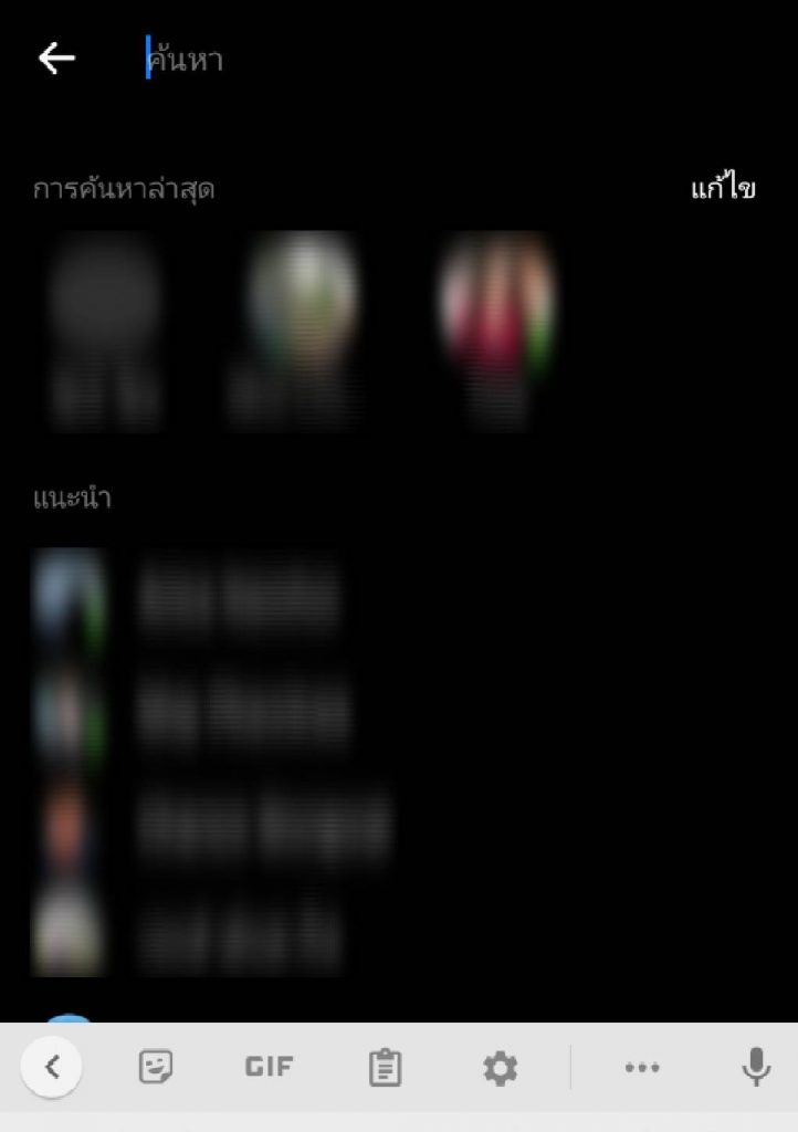 ค้นหาข้อความในแอพ Messenger 2