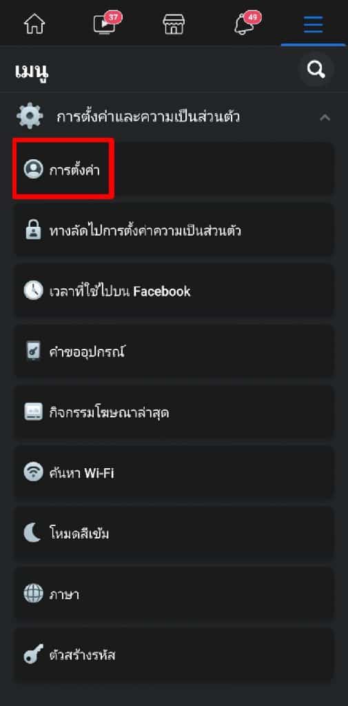 ออกจากระบบเฟสบุ๊คทุกเครื่อง3