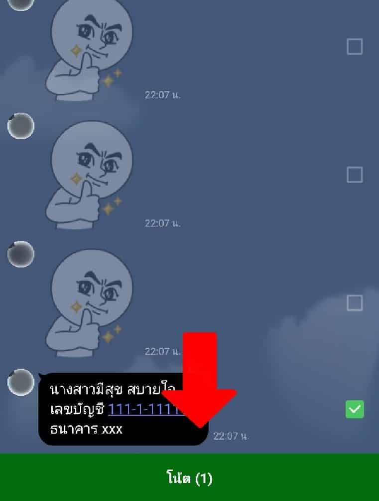 วิธีสร้างโน้ตในไลน์3