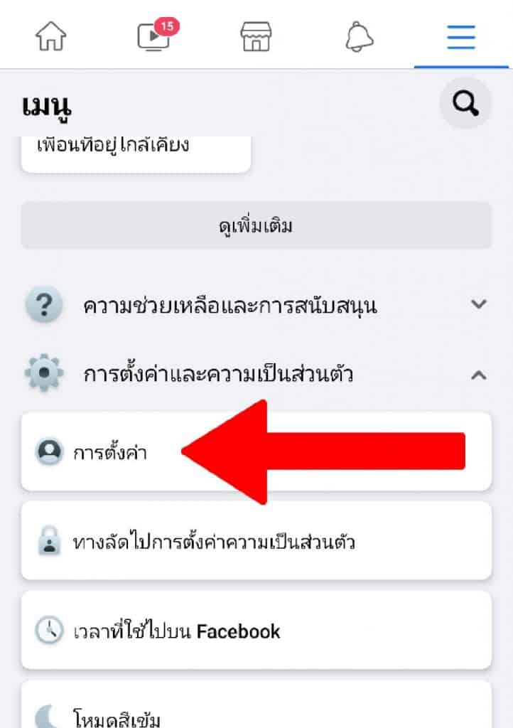 ซ่อนรายชื่อเพื่อน บน Facebook 3