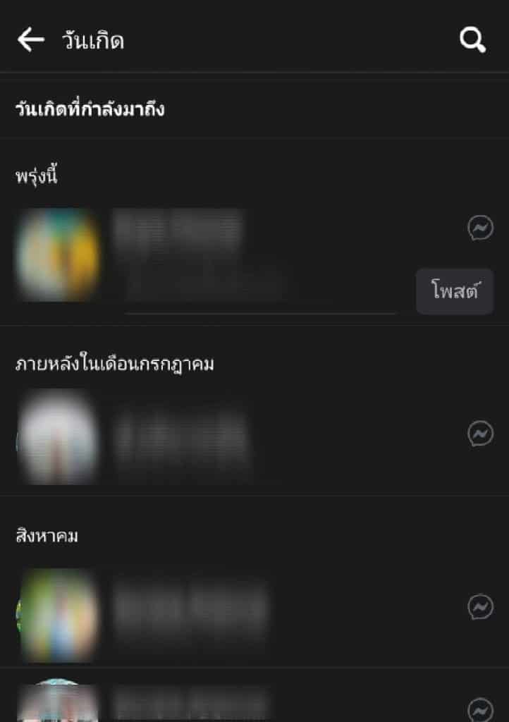 ดูวันเกิดเพื่อนในเฟส Facebook 3