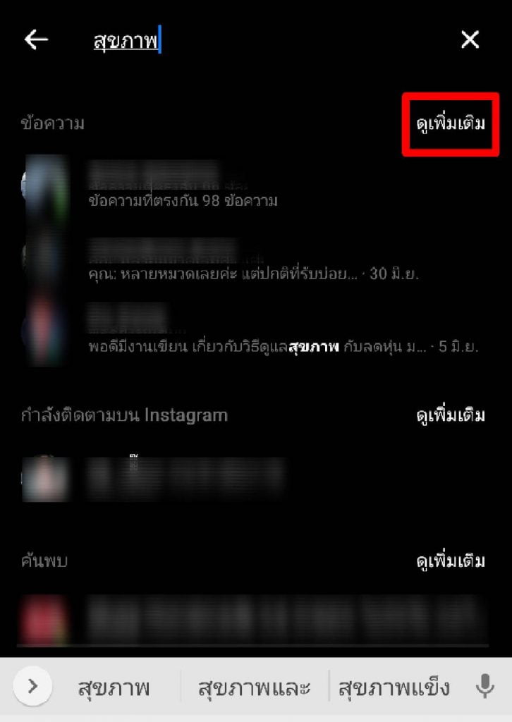 ค้นหาข้อความในแอพ Messenger 3