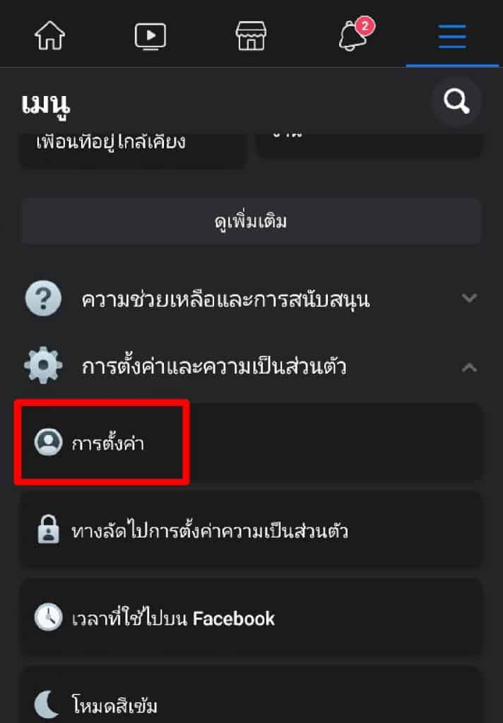 ปิดเล่นวีดิโอ Facebook ไม่ให้เล่นอัตโนมัติ 3