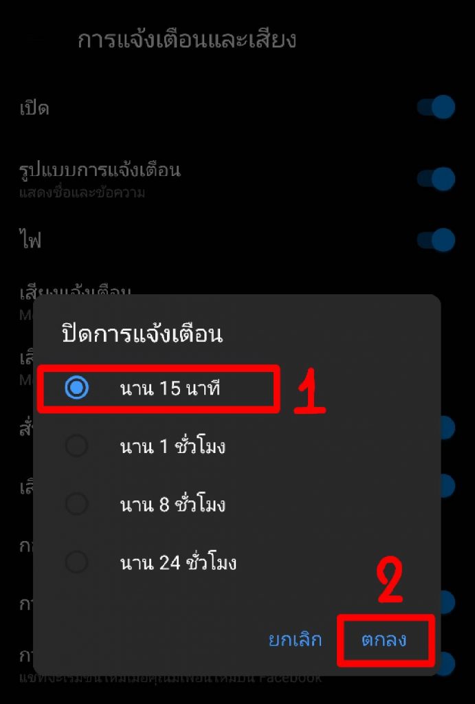 ปิดเสียงแจ้งเตือน แมสเซนเจอร์ 4