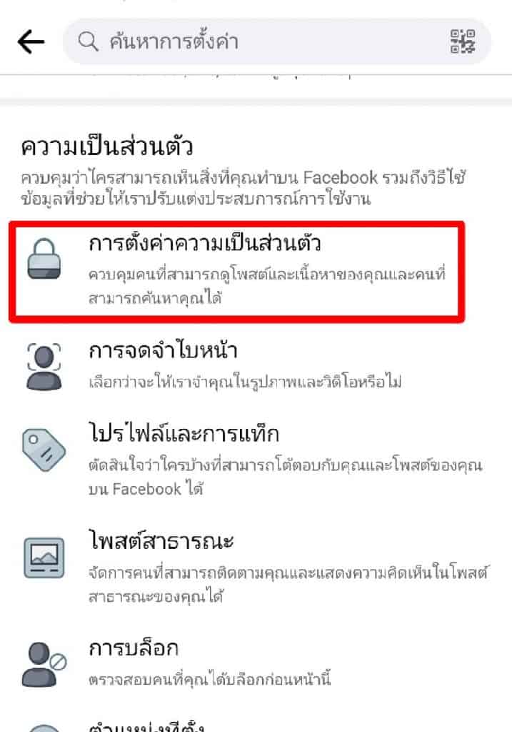 ซ่อนรายชื่อเพื่อน บน Facebook 4