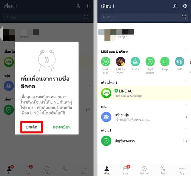 เข้าสู่ระบบไลน์ด้วย facebook