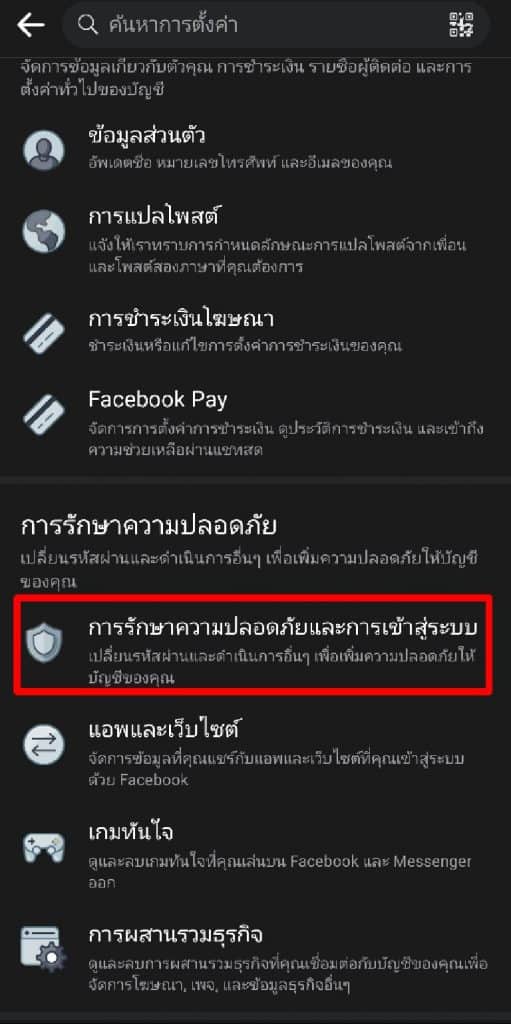 ออกจากระบบเฟสบุ๊คทุกเครื่อง4