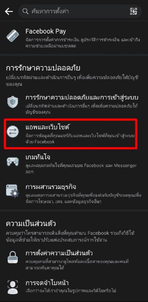 ลบแอพเกมออกบน Facebook 4
