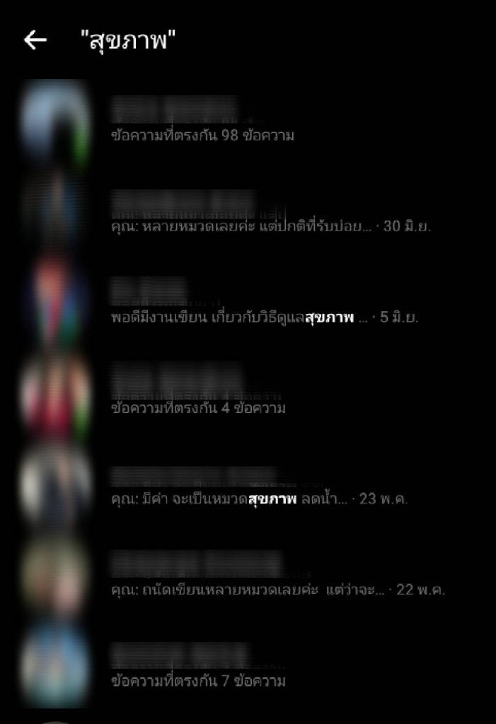 ค้นหาข้อความในแอพ Messenger 4