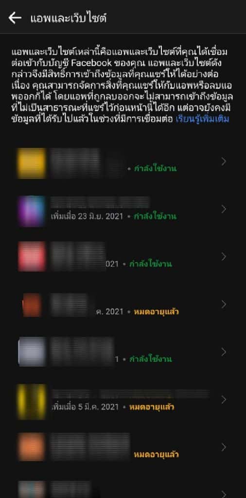 ลบแอพเกมออกบน Facebook 5