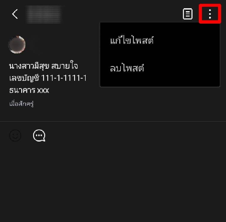 วิธีสร้างโน้ตในไลน์6