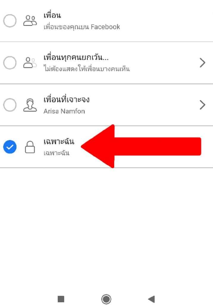 ซ่อนรายชื่อเพื่อน บน Facebook 6